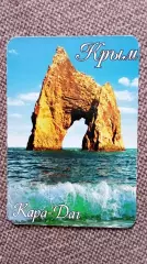 Карманный календарик : Крым Золотые ворота Карадаг 2016 г.