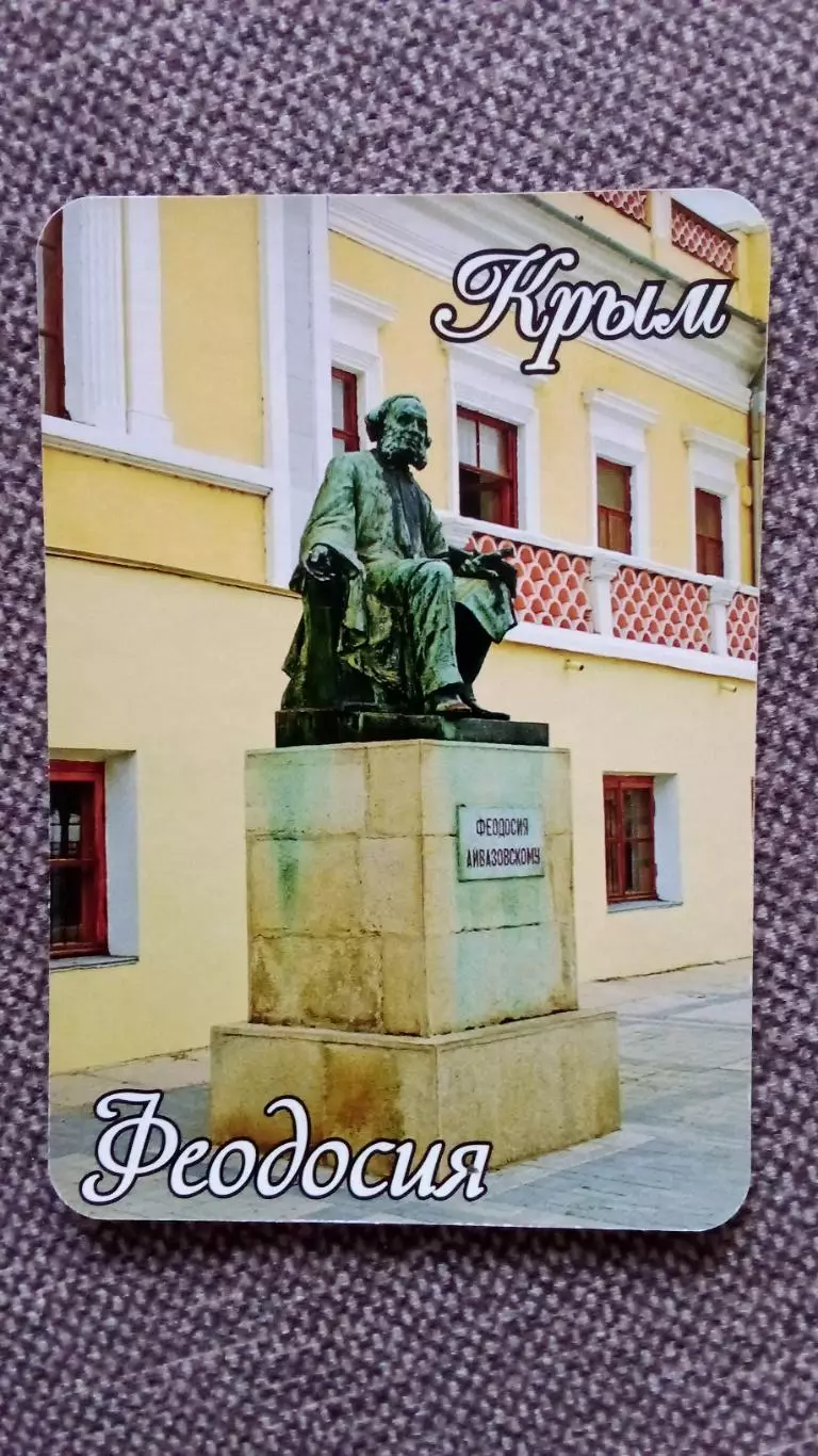 Карманный календарик : Крым Феодосия Памятник Айвазовскому (Айвазовский) 2016 г.