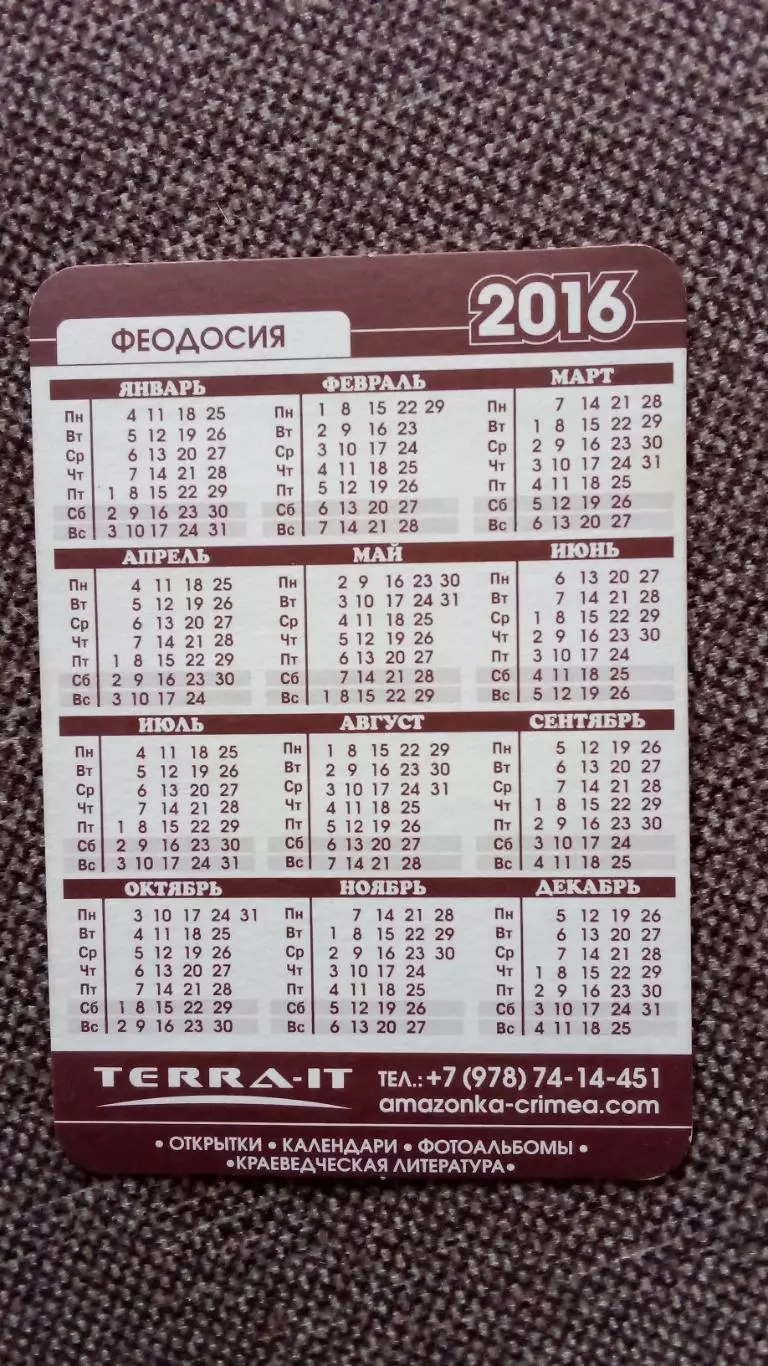 Карманный календарик : Крым Феодосия Памятник Айвазовскому (Айвазовский) 2016 г. 1