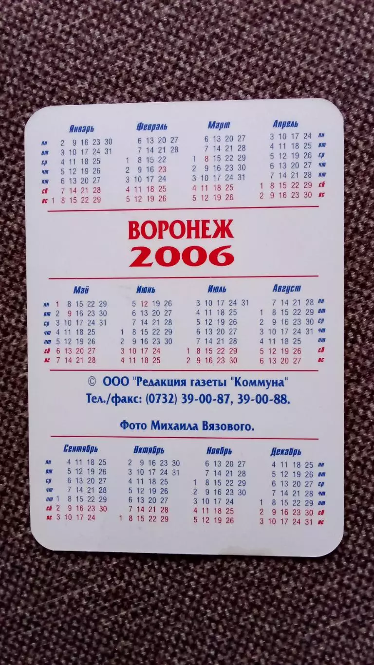 Карманный календарик : Воронеж Памятник Ивану Бунину (Бунин) 2006 г. Города 1