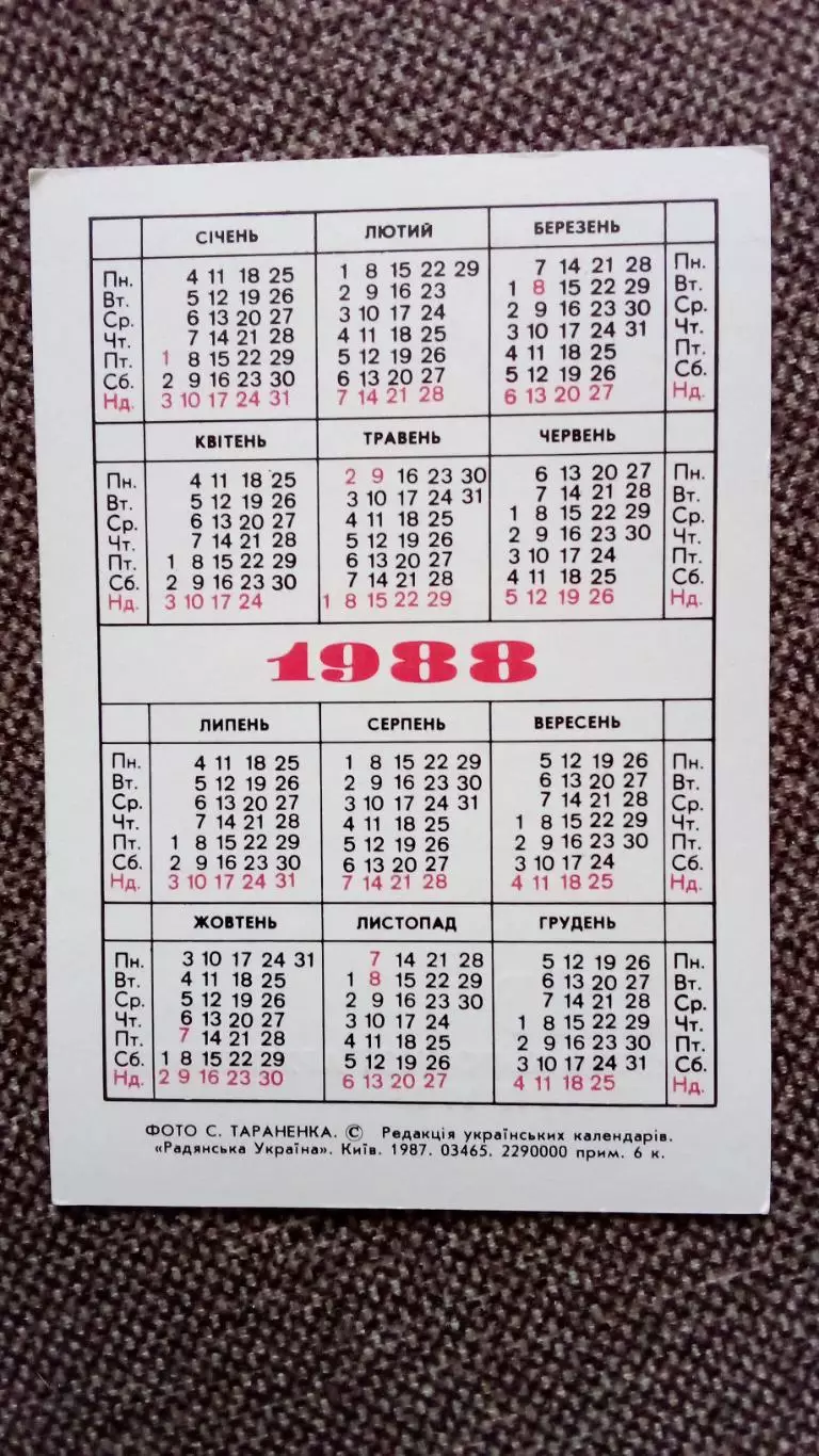 Карманный календарик : Киев Музей народной архитектуры 1988 г. Ветреная мельница 1