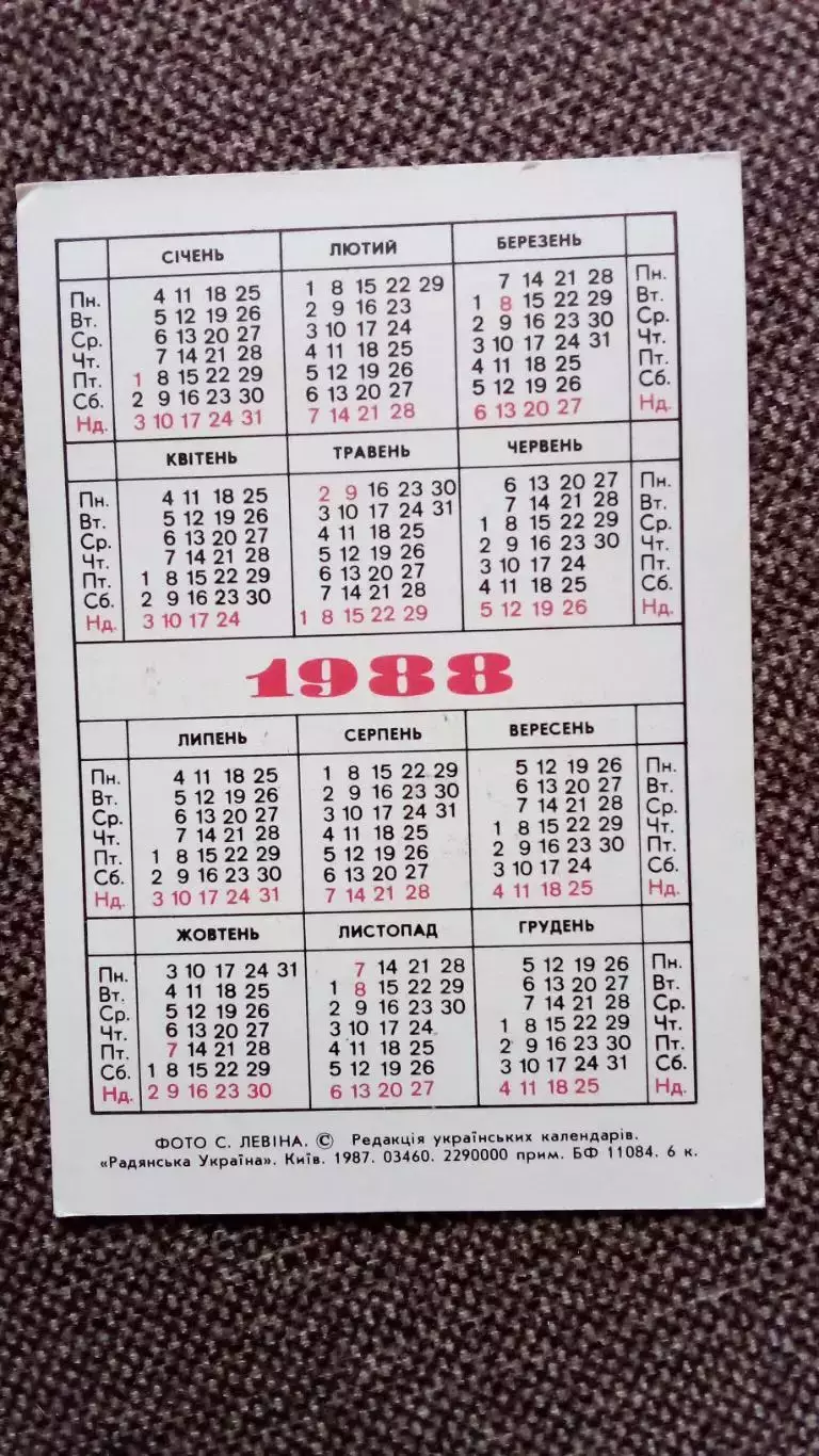 Карманный календарик : Туризм СССР Крым Черное море Реклама СССР 1988 г. 1