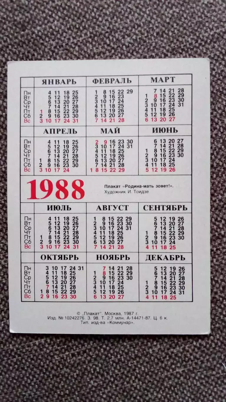 Карманный календарик : Родина - Мать зовет ! 1988 г. ВОВ Война Пропаганда 1