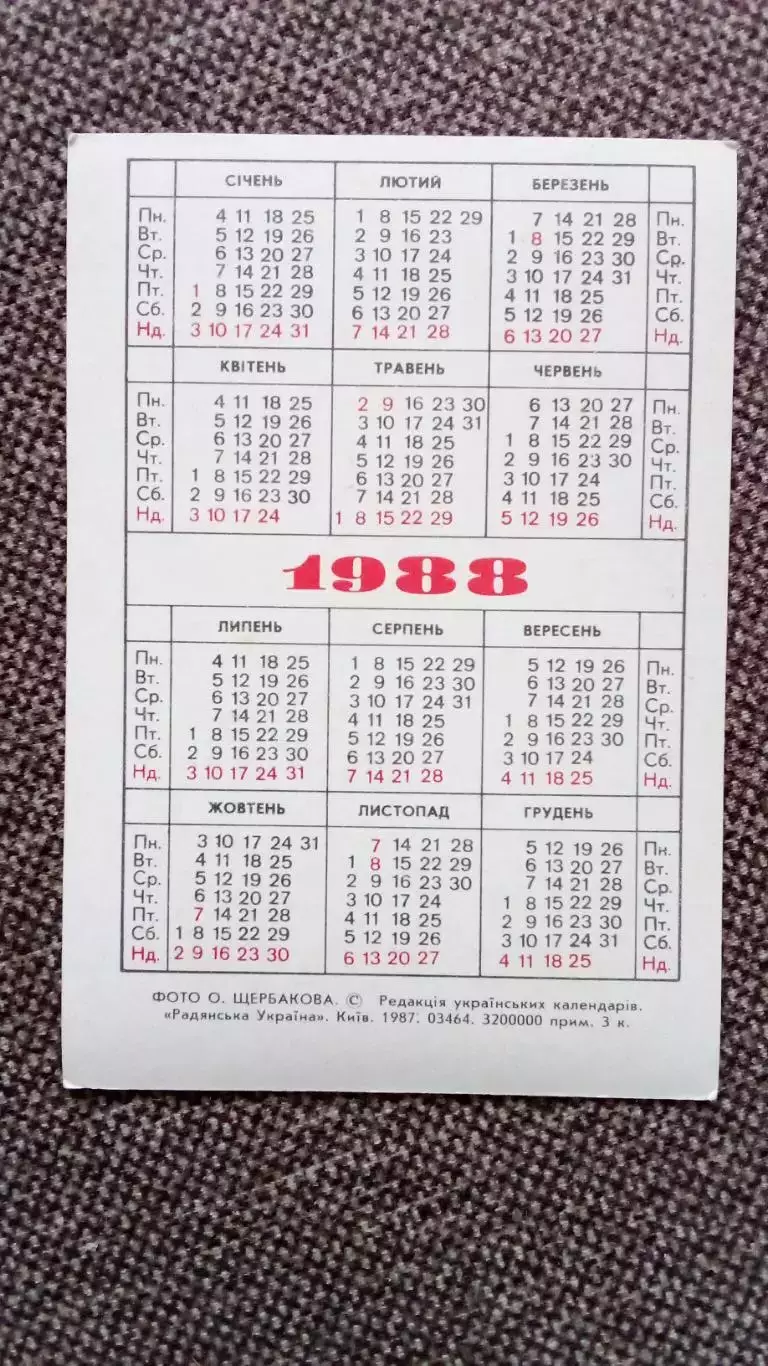 Карманный календарик : Пасха Пасхальные яйца Религия 1988 г. 1