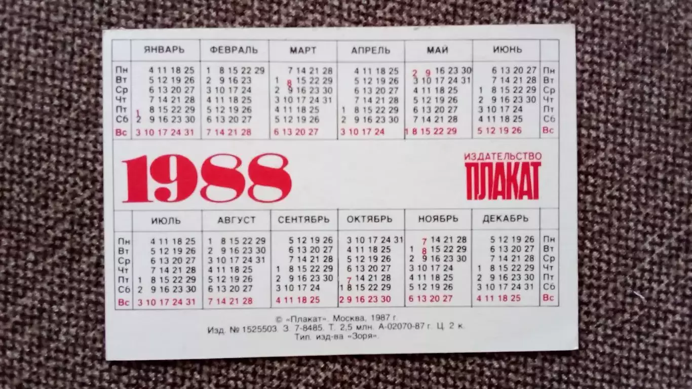 Карманный календарик : Осенний лес 1988 г. Природа Флора Осенний пейзаж 1