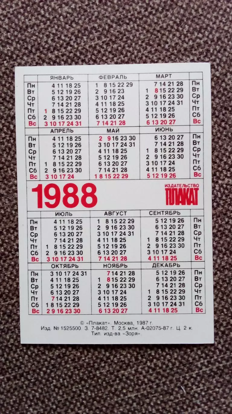 Карманный календарик : Славное море священный Байкал 1988 г. Озеро Природа 1