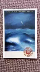 Карманный календарик : Славное море священный Байкал 1988 г. Озеро Природа