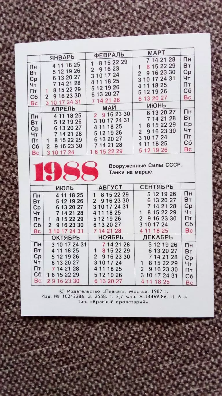 Карманный календарик : Танки на марше 1988 г. Военная техника Танк 1