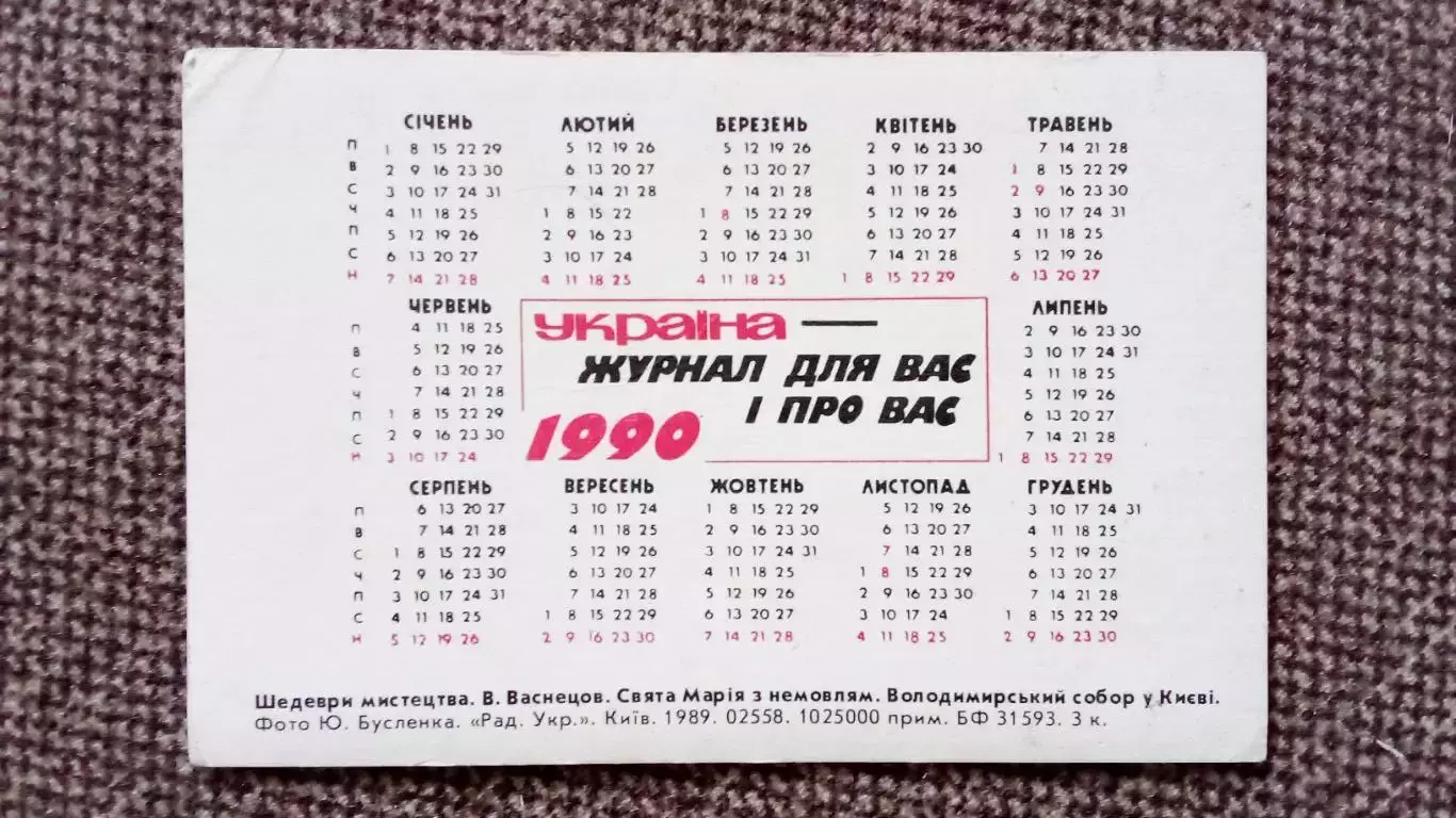Карманный календарик : Икона Святая Мария с младенцем 1990 г. Живопись Религия 1