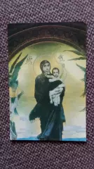 Карманный календарик : Икона Святая Мария с младенцем 1990 г. Живопись Религия