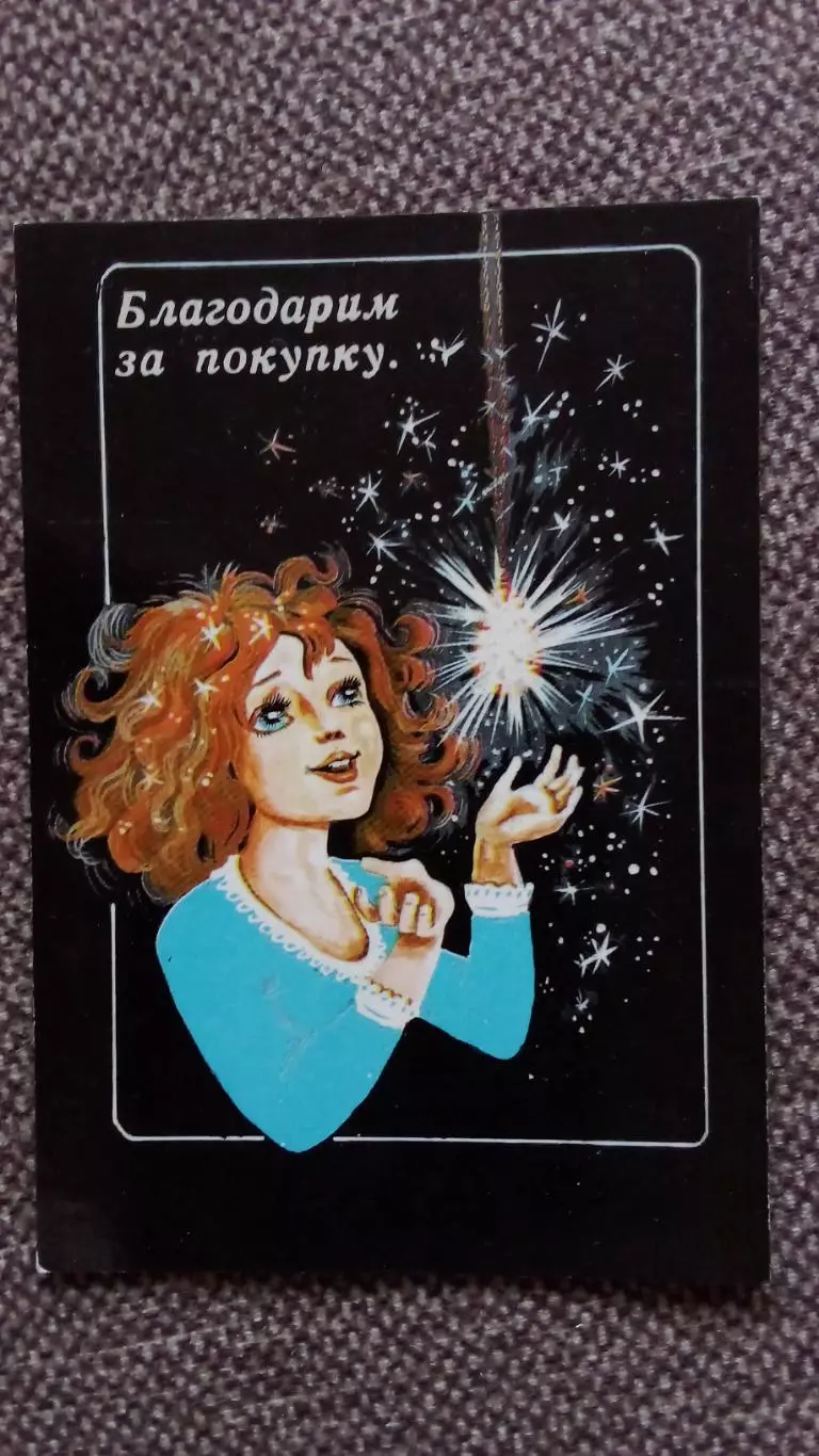 Карманный календарик : Благодарим за покупку 1990 г. Росювелирторг Девушка