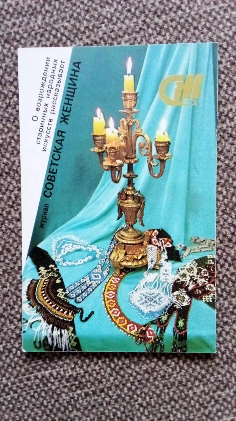 Карманный календарик : Ювелирные изделия из бисера 1990 г. Искусство
