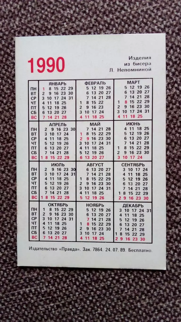 Карманный календарик : Ювелирные изделия из бисера 1990 г. Искусство 1