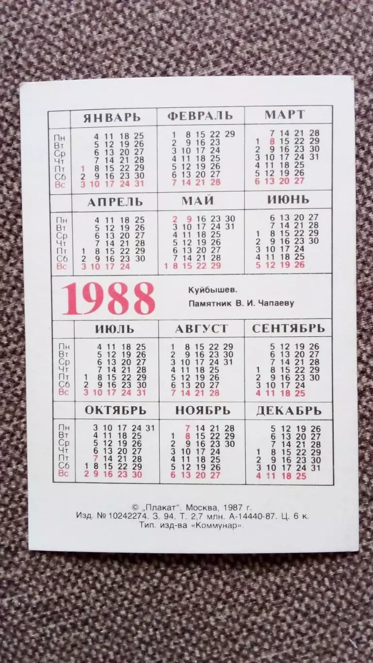 Карманный календарик : Куйбышев (Самара) - Памятник В.И. Чапаеву (Чапаев) 1988 г 1