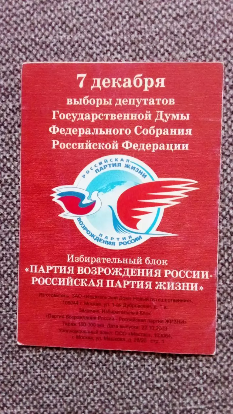 Карманный календарик : 85 лет ВЛКСМ 2004 г. Комсомол 1