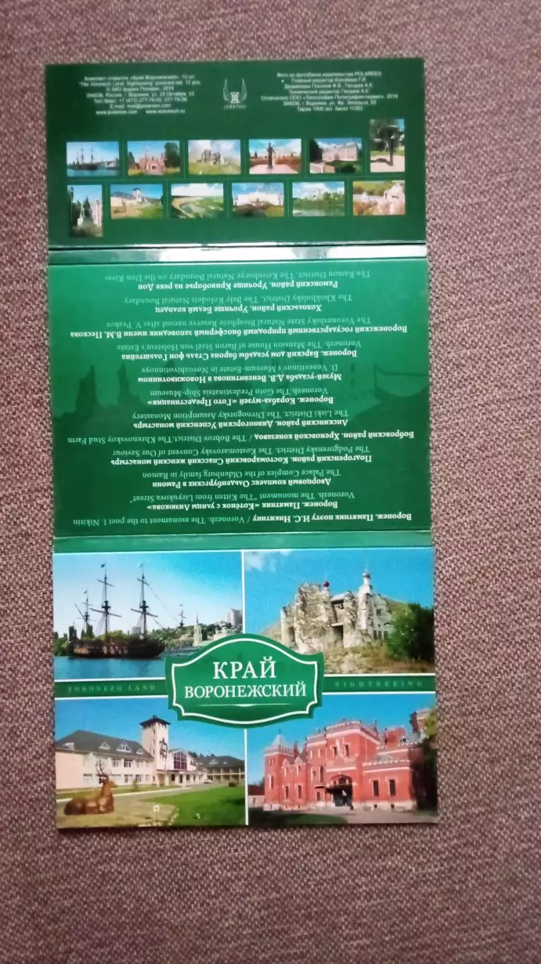 Край Воронежский 2019 г. полный набор - 12 почтовых открыток (чистые) Воронеж 1
