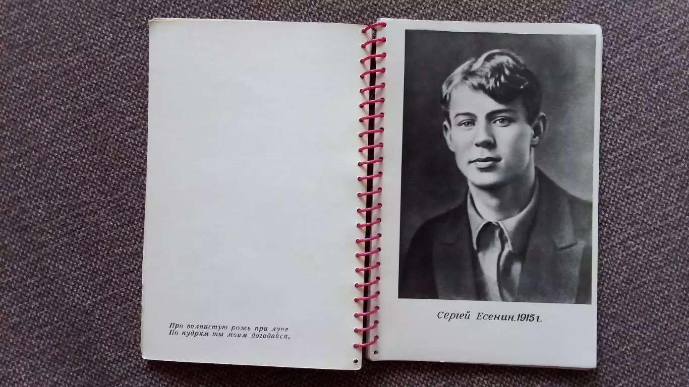 Сергей Есенин 1965 г. 70 лет со дня рождения . Полный набор -11 открыток 1