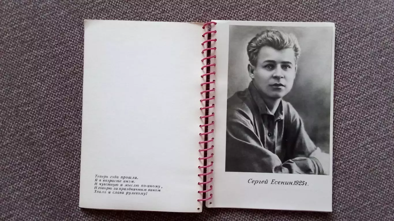 Сергей Есенин 1965 г. 70 лет со дня рождения . Полный набор -11 открыток 4