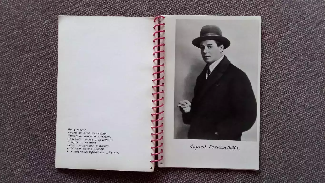 Сергей Есенин 1965 г. 70 лет со дня рождения . Полный набор -11 открыток 5