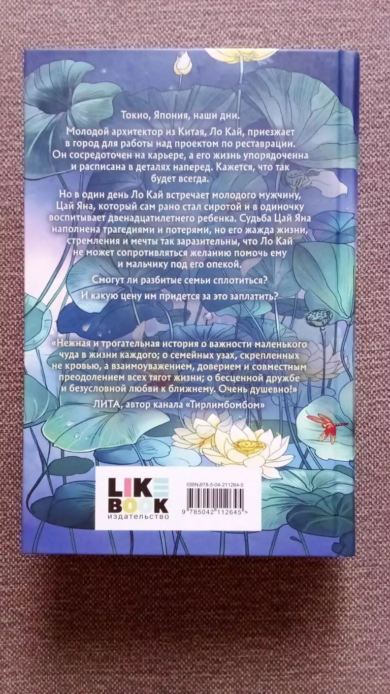 Адела Кэтчер - Узы белого лотоса 2025 г. Фантастика Фэнтази 1