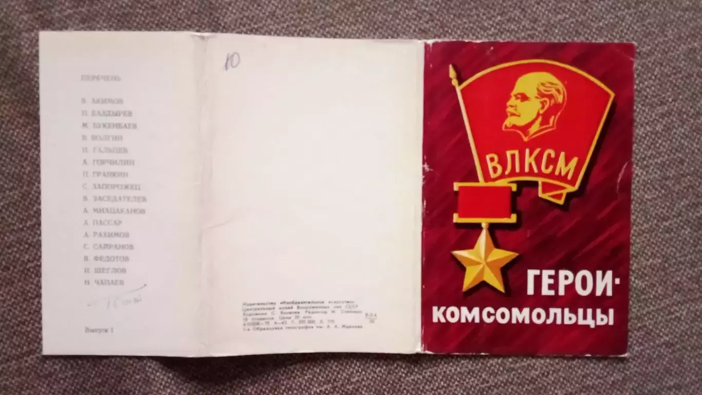 Герои - комсомольцы 1970 г. полный набор - 16 открыток (чистые) Герой СССР Война 1