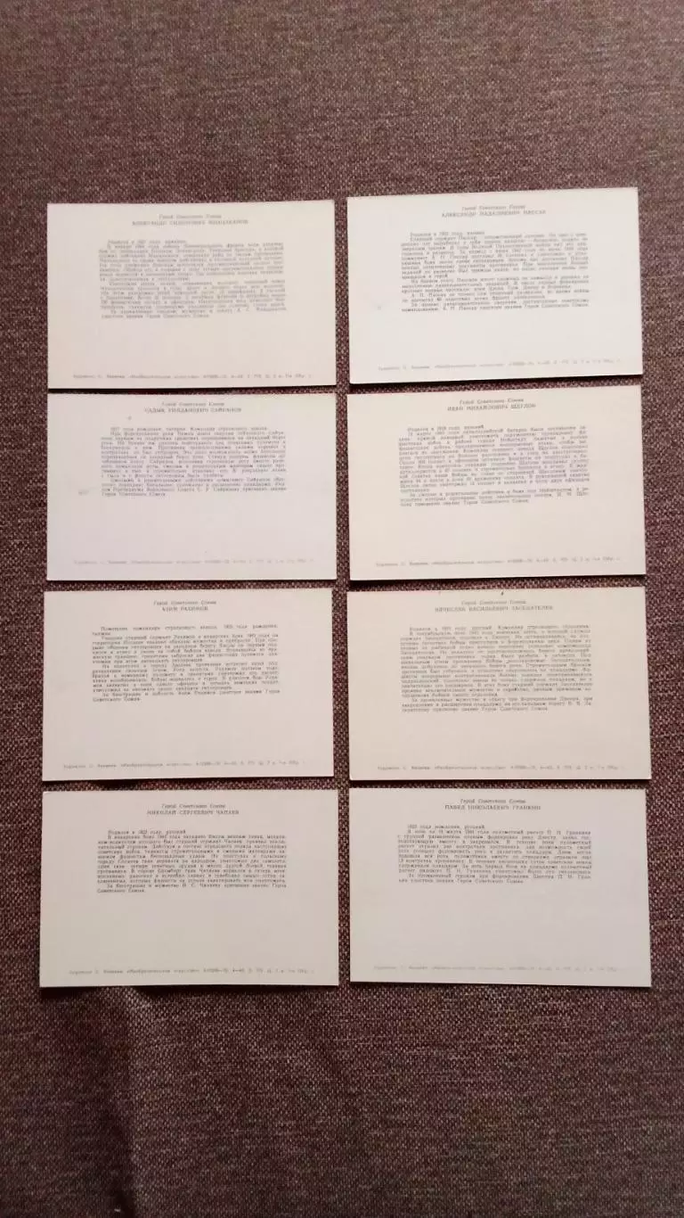 Герои - комсомольцы 1970 г. полный набор - 16 открыток (чистые) Герой СССР Война 7