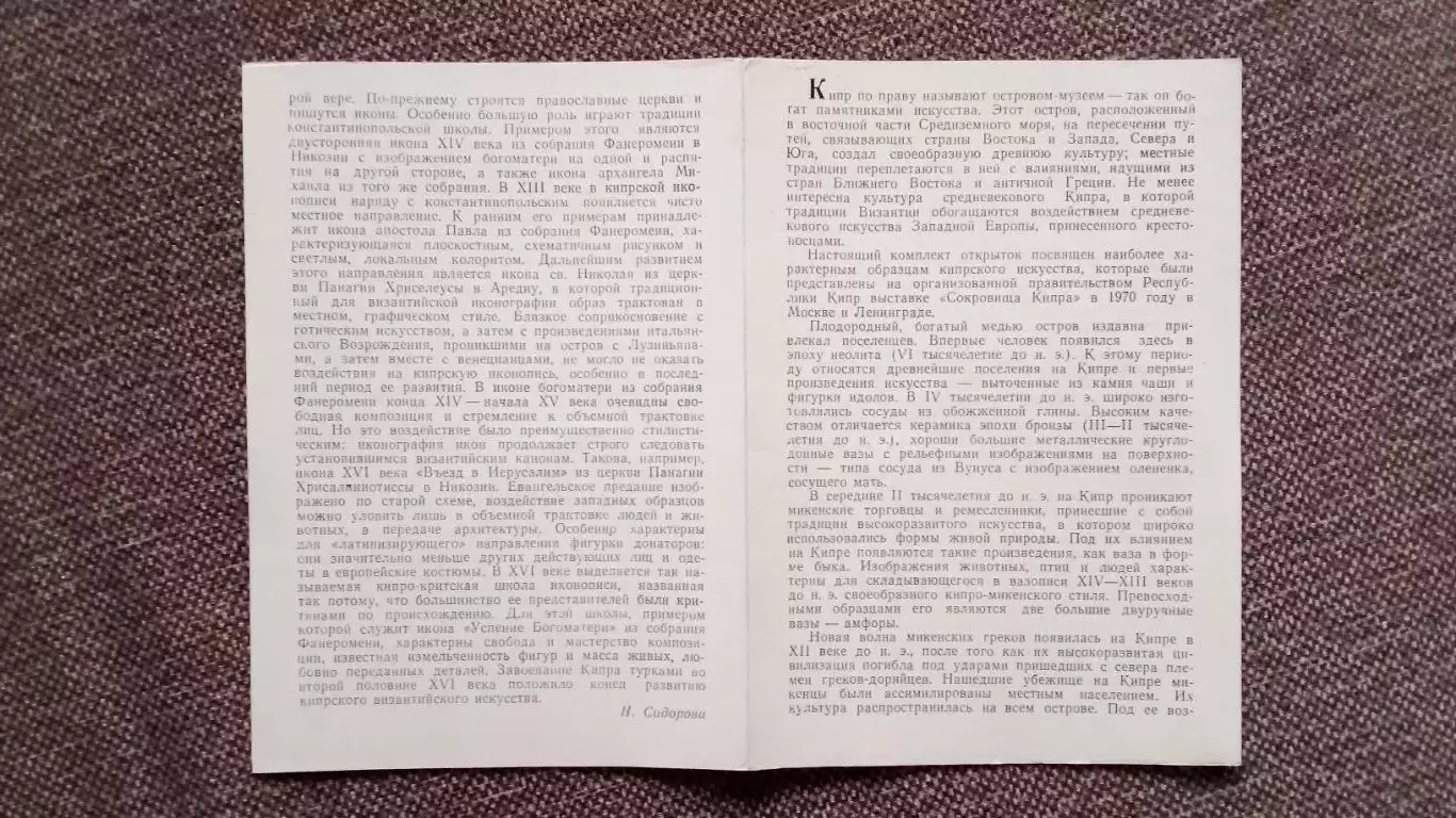 Сокровища Кипра 1973 г. полный набор - 24 открытки (чистые) РЕДКИЙ НАБОР 2