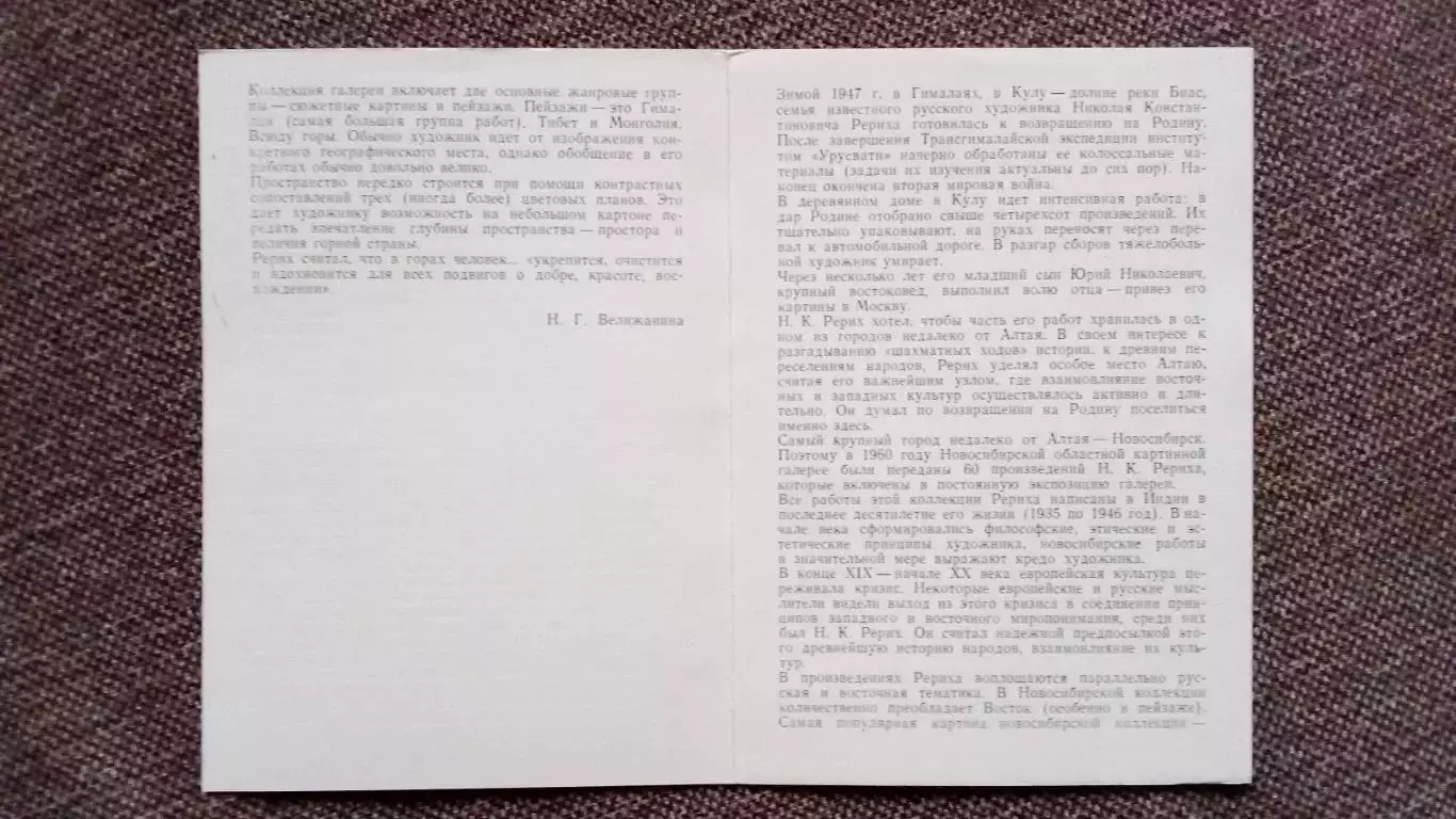 Н.К. Рерих 1980 г. полный набор - 13 открыток (Живопись) Новосибирская галерея 2