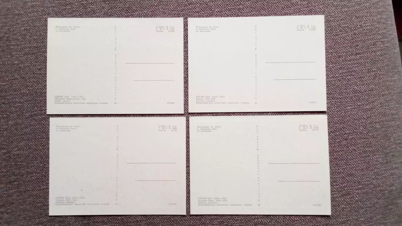 Н.К. Рерих 1980 г. полный набор - 13 открыток (Живопись) Новосибирская галерея 7