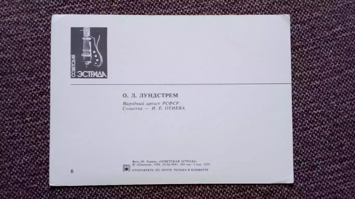Артисты эстрады СССР : Ансамбль О. Лундстема , солистка И. Отиева 1988 г. Джаз 1
