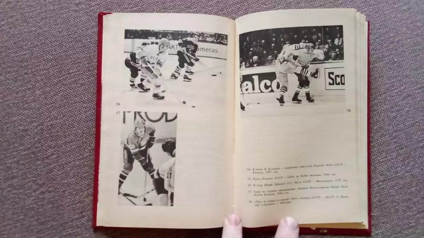 Юрий Карандин - Среди рыцарей хоккея (Заметки арбитра) 1987 г. Хоккей с шайбой 6