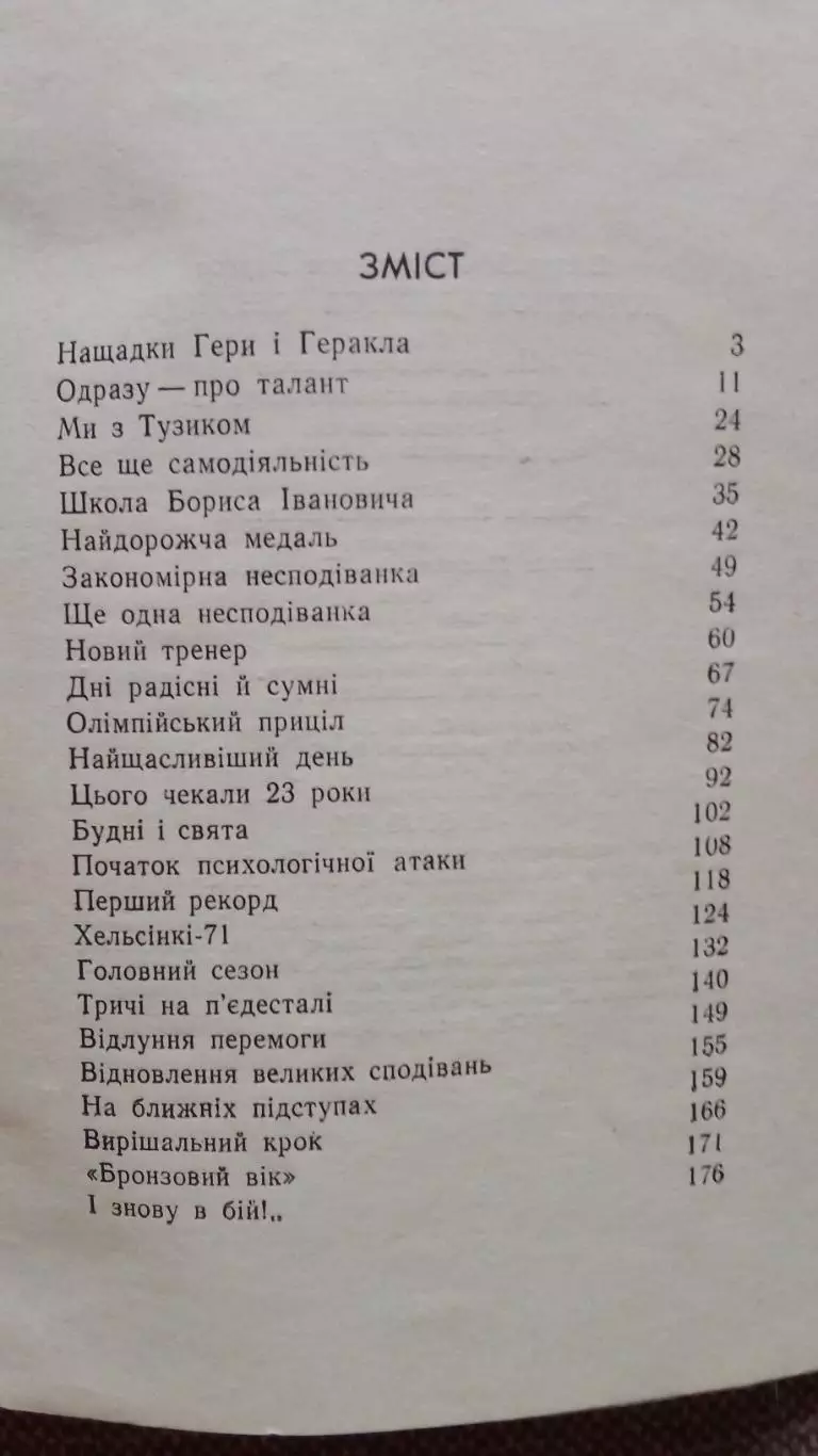 Валерий Борзов - Поединок продолжается секунды 1978 г. Легкая атлетика Спорт 1