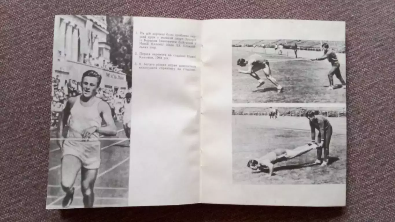 Валерий Борзов - Поединок продолжается секунды 1978 г. Легкая атлетика Спорт 2