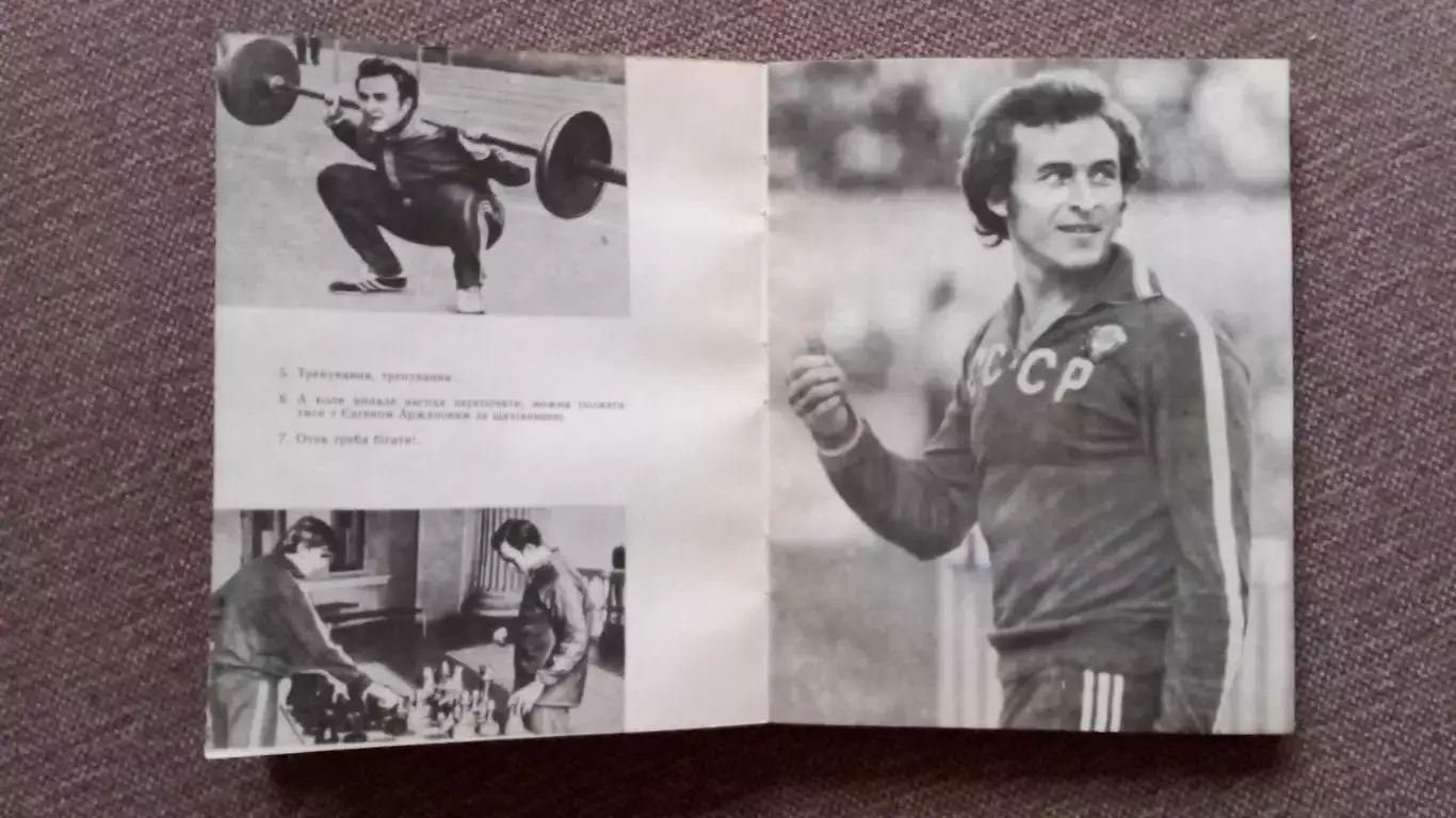 Валерий Борзов - Поединок продолжается секунды 1978 г. Легкая атлетика Спорт 3