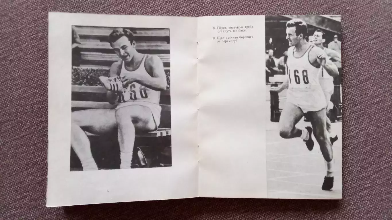 Валерий Борзов - Поединок продолжается секунды 1978 г. Легкая атлетика Спорт 4