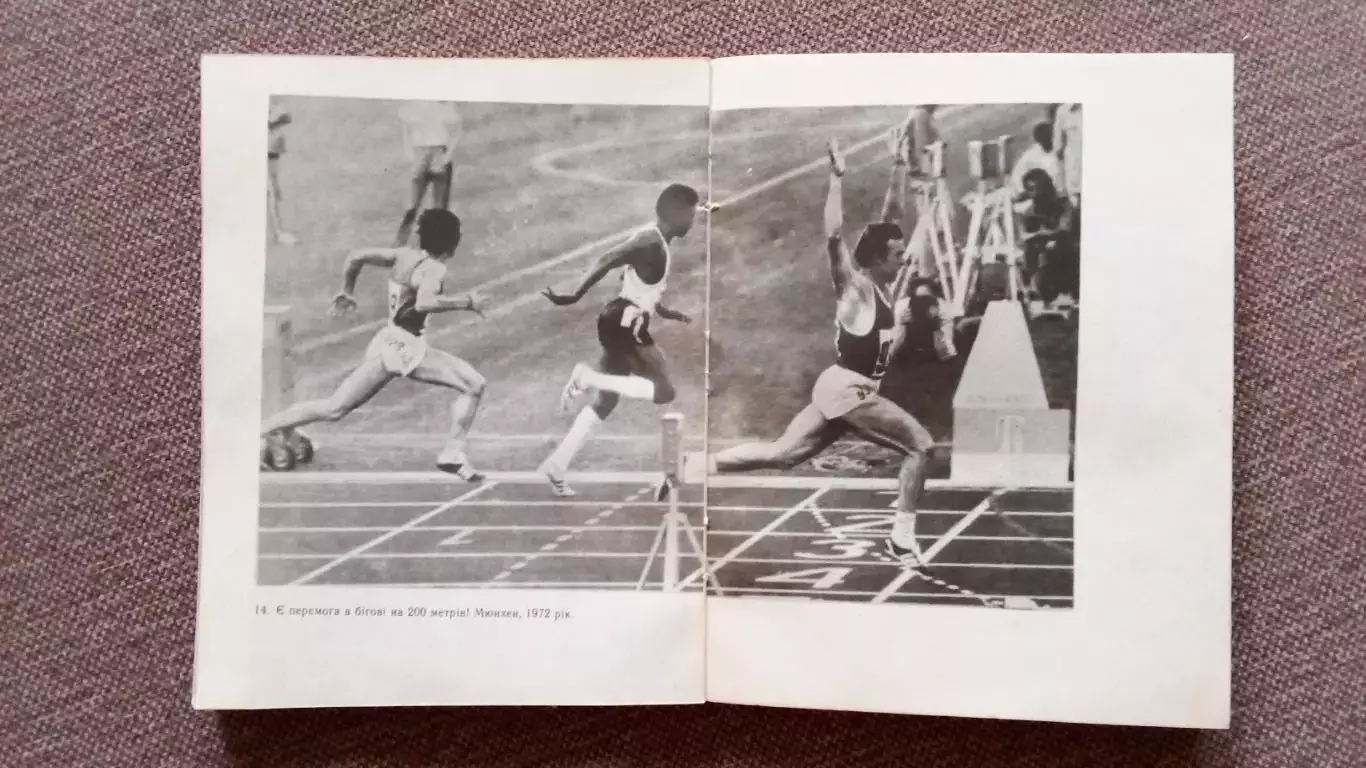 Валерий Борзов - Поединок продолжается секунды 1978 г. Легкая атлетика Спорт 6