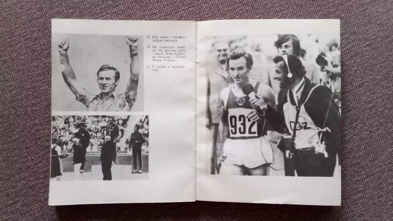 Валерий Борзов - Поединок продолжается секунды 1978 г. Легкая атлетика Спорт 7