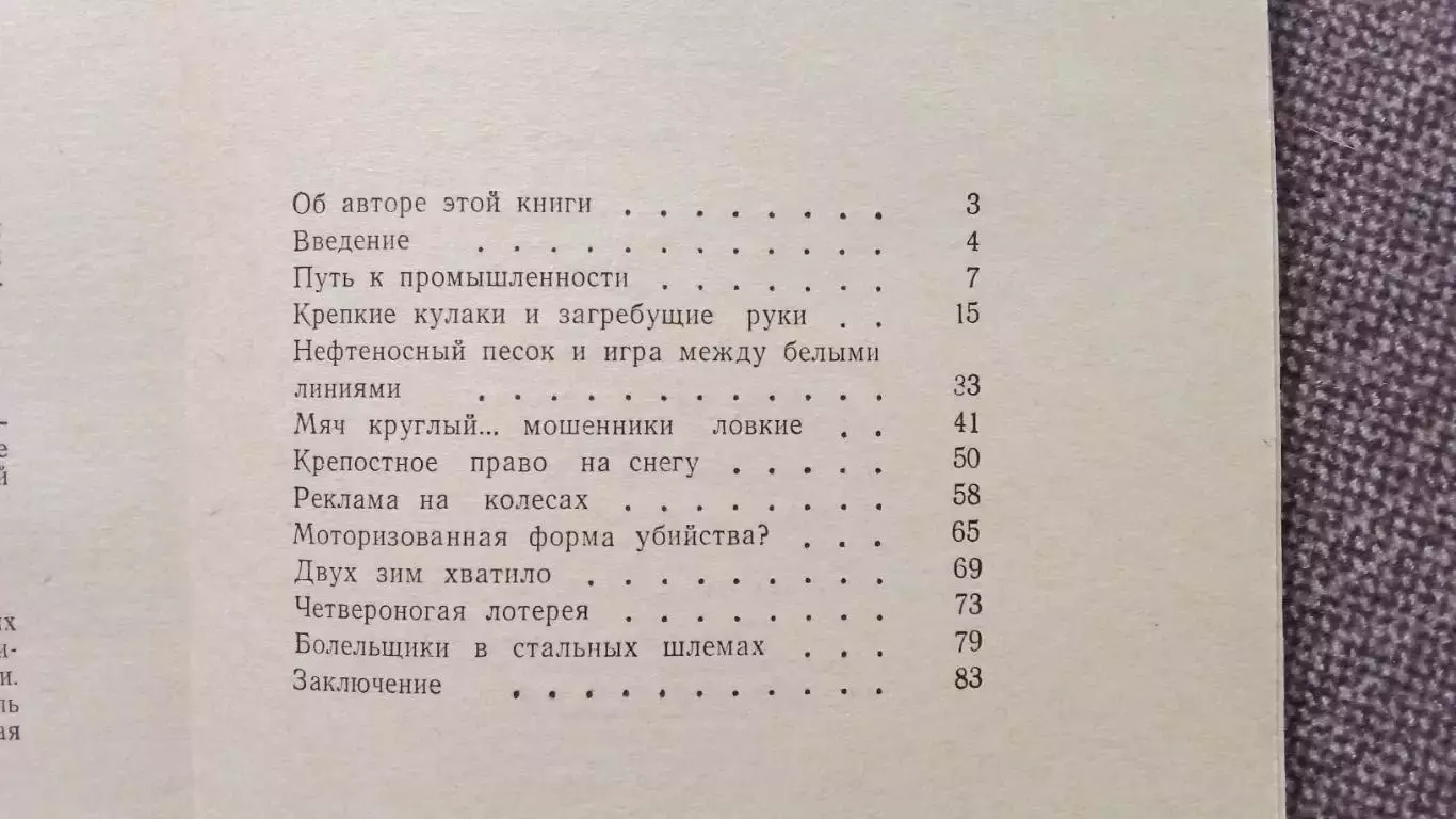 Клаус Ульрих - Четыре процента за тяжеловеса Брэддока 1977 г. ФиС Бокс Спорт 2