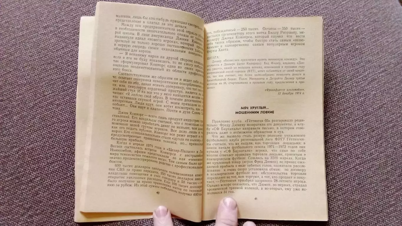 Клаус Ульрих - Четыре процента за тяжеловеса Брэддока 1977 г. ФиС Бокс Спорт 5