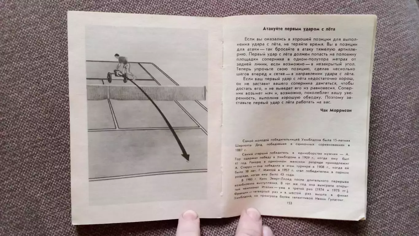 Уроки тенниса 1984 г. ФиС учебное пособие (пер. с английского издания) Теннис 3