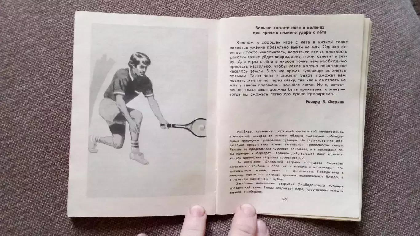 Уроки тенниса 1984 г. ФиС учебное пособие (пер. с английского издания) Теннис 4