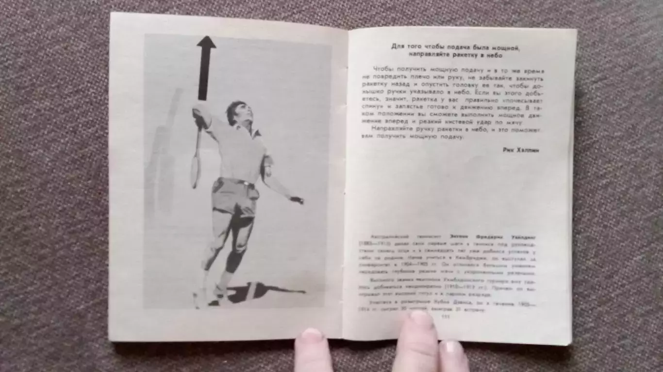 Уроки тенниса 1984 г. ФиС учебное пособие (пер. с английского издания) Теннис 5