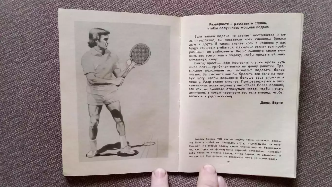 Уроки тенниса 1984 г. ФиС учебное пособие (пер. с английского издания) Теннис 6