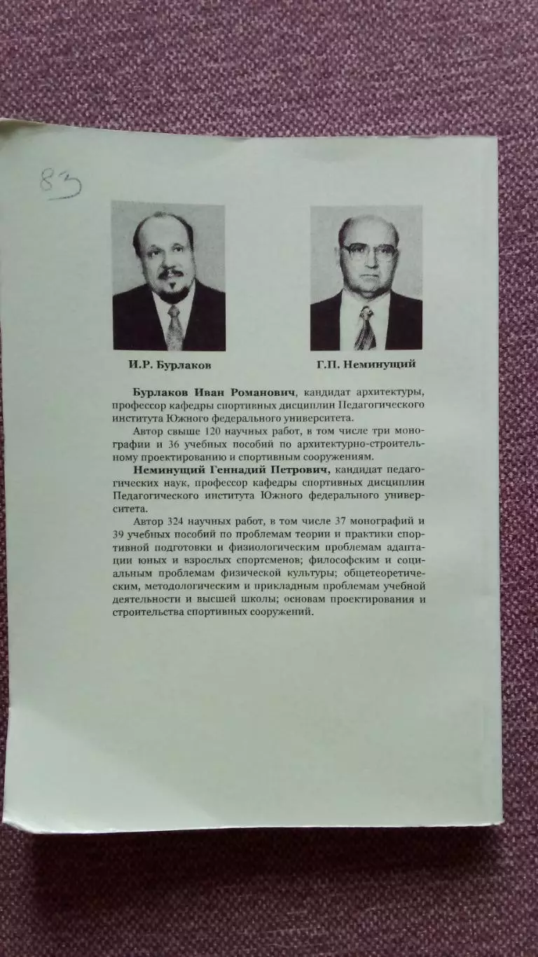 Специализированные сооружения для конькобежных видов спорта 2009 г. Зимние виды 1