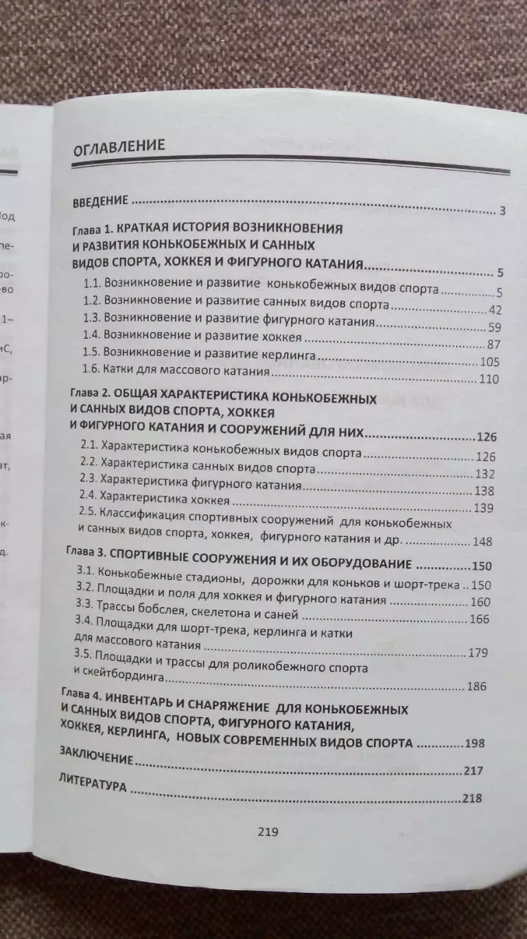 Специализированные сооружения для конькобежных видов спорта 2009 г. Зимние виды 2