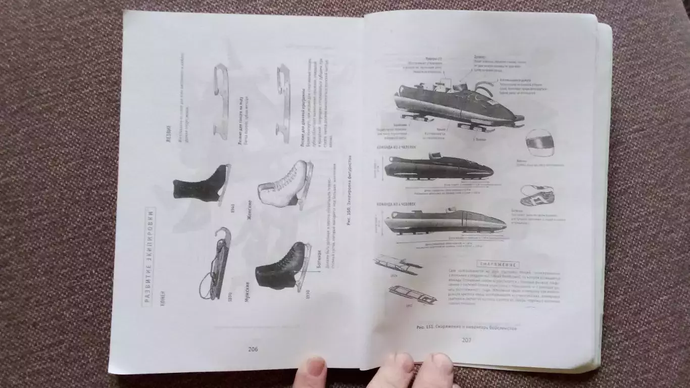 Специализированные сооружения для конькобежных видов спорта 2009 г. Зимние виды 3