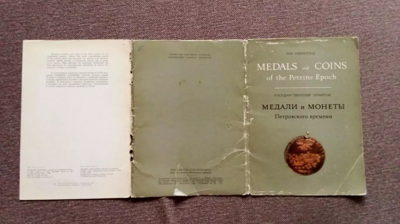 МЕДАЛИ и МОНЕТЫ Петровского времени 1973 г. набор из 15 открыток (Фалеристика) 1