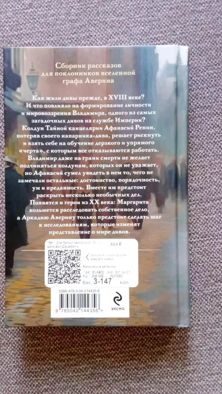 Виктор Дашкевич - ДИВ Тайной канцелярии - Колдун Российской Империи 2025 1