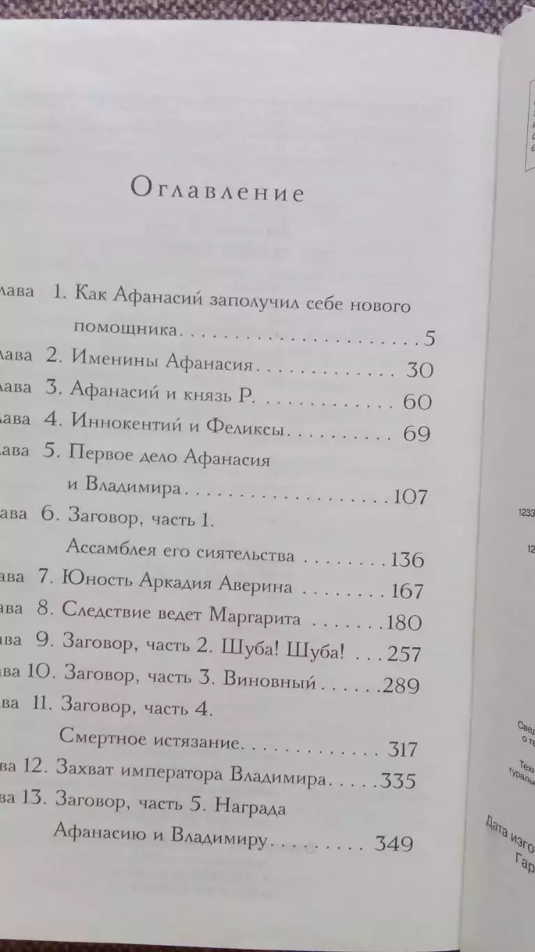 Виктор Дашкевич - ДИВ Тайной канцелярии - Колдун Российской Империи 2025 2