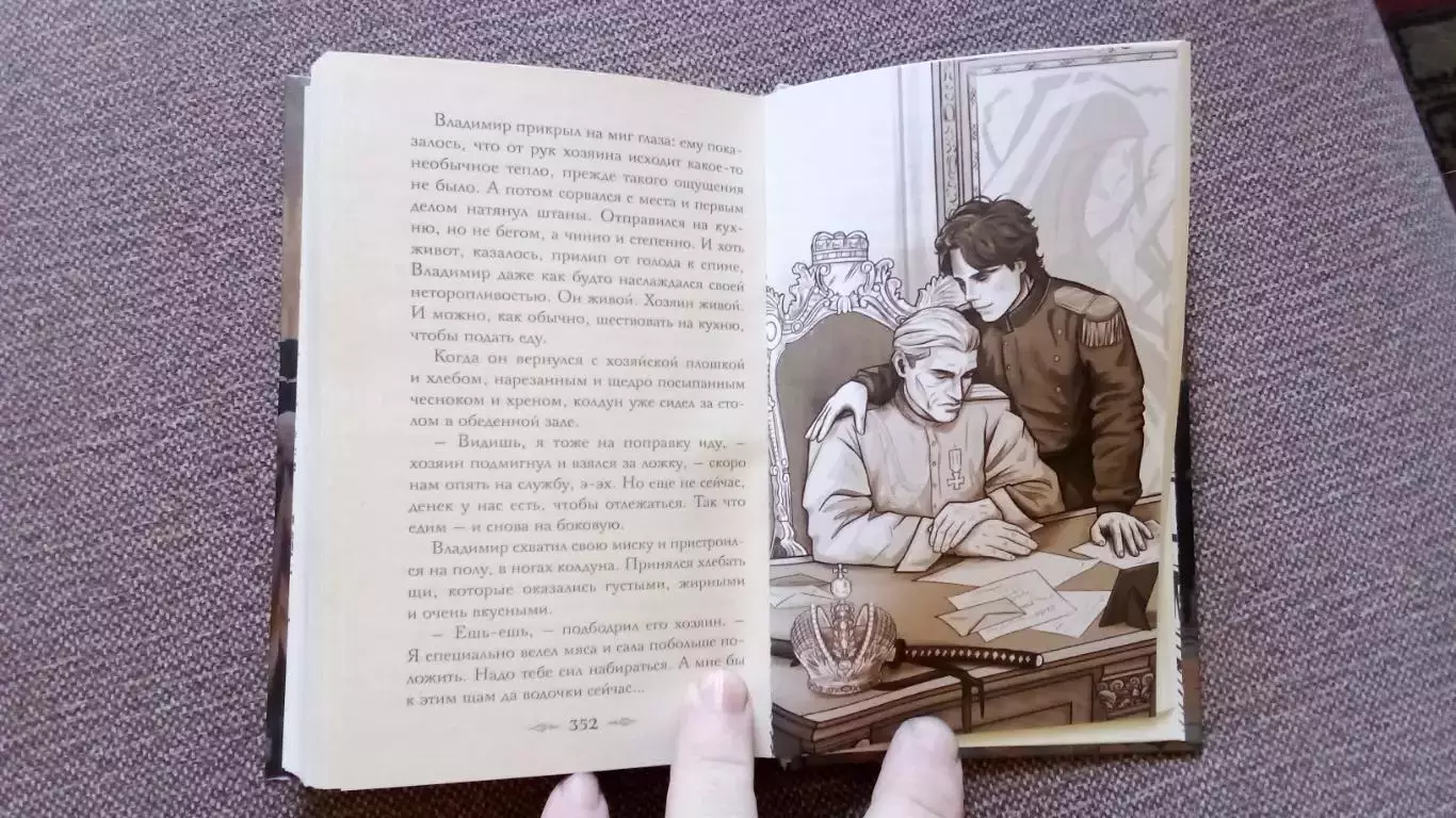 Виктор Дашкевич - ДИВ Тайной канцелярии - Колдун Российской Империи 2025 4